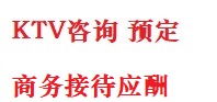 兴安盟最好十大KTV会所消费排名